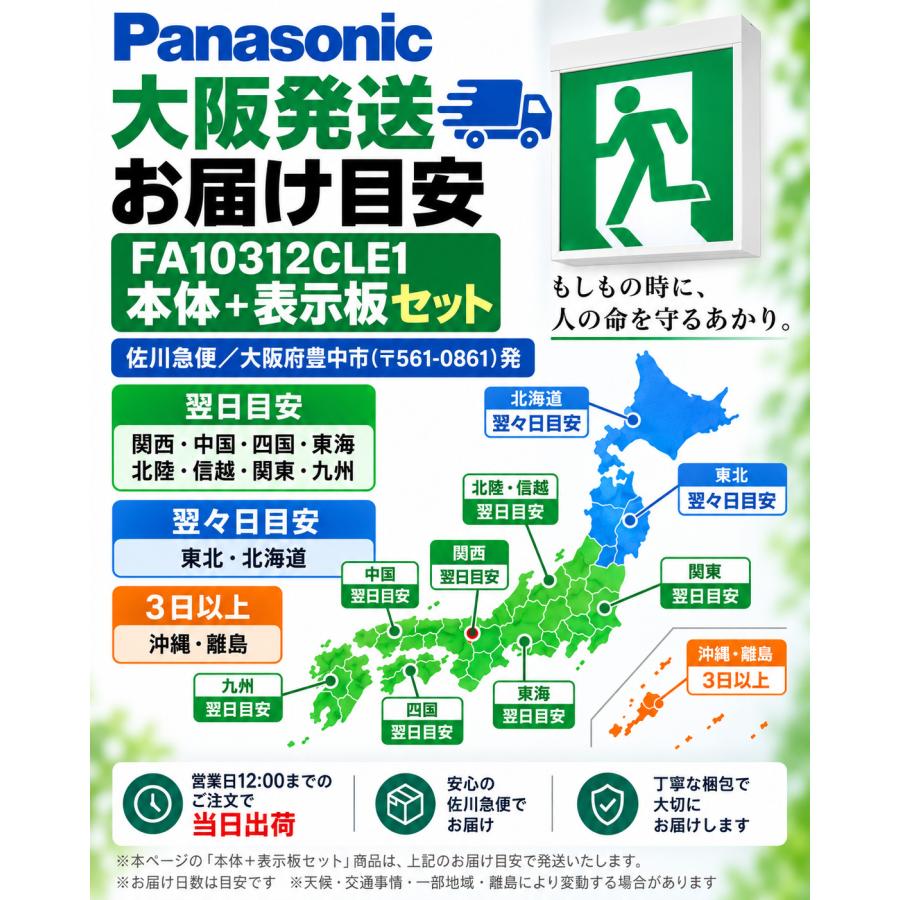 メーカー保証】【在庫あり】パナソニック FA10312CLE1 表示板セット