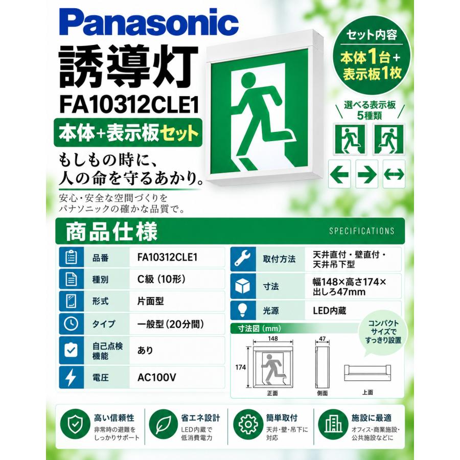 メーカー保証】【在庫あり】パナソニック FA10312CLE1 表示板セット