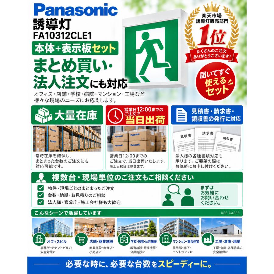 メーカー保証】【在庫あり】パナソニック FA10312CLE1 表示板セット