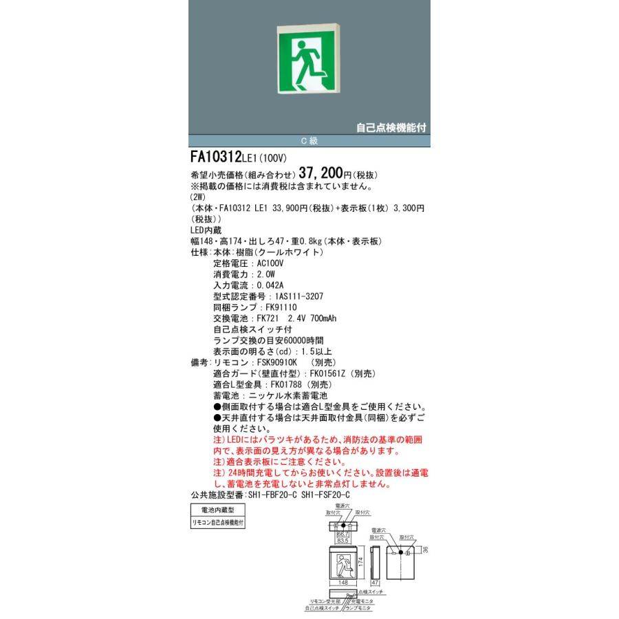 Panasonic FA10312 LE1 生活家電 Panasonic（パナソニック） 【メーカー保証】パナソニック FA10312LE1
