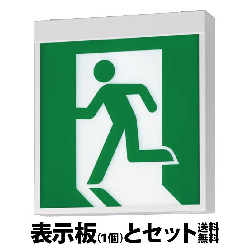 パナソニック LED誘導灯 FA20312CLE1 及び表示板 セット メーカー保証】【在庫あり】パナソニック FA20312CLE1 表示板
