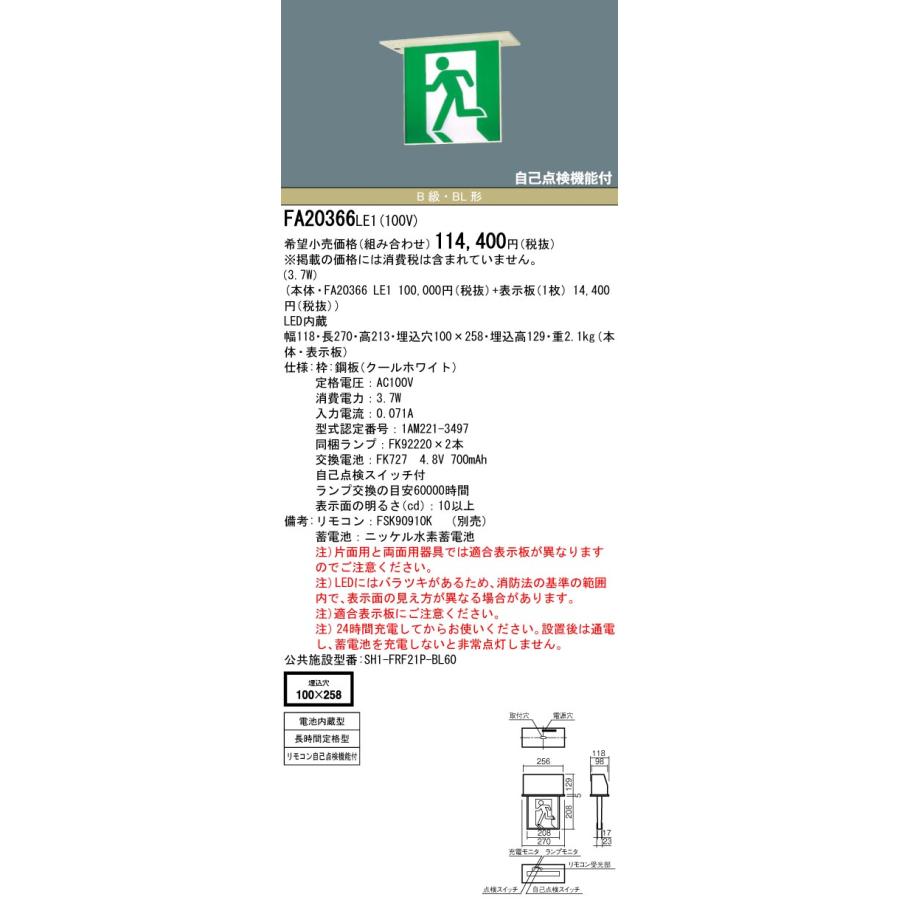 在庫あり】【メーカー保証】【パネル別売】パナソニック FA20366 LE1