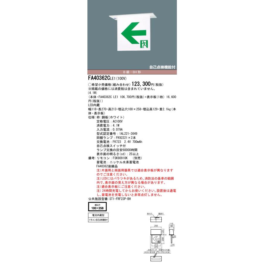 Panasonic（パナソニック） 【メーカー保証】【在庫あり】 FA40362CLE1