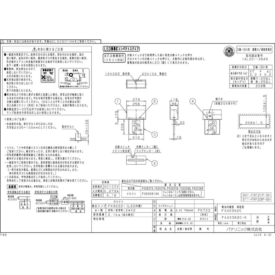 Panasonic（パナソニック） 【メーカー保証】【在庫あり】 FA40362CLE1
