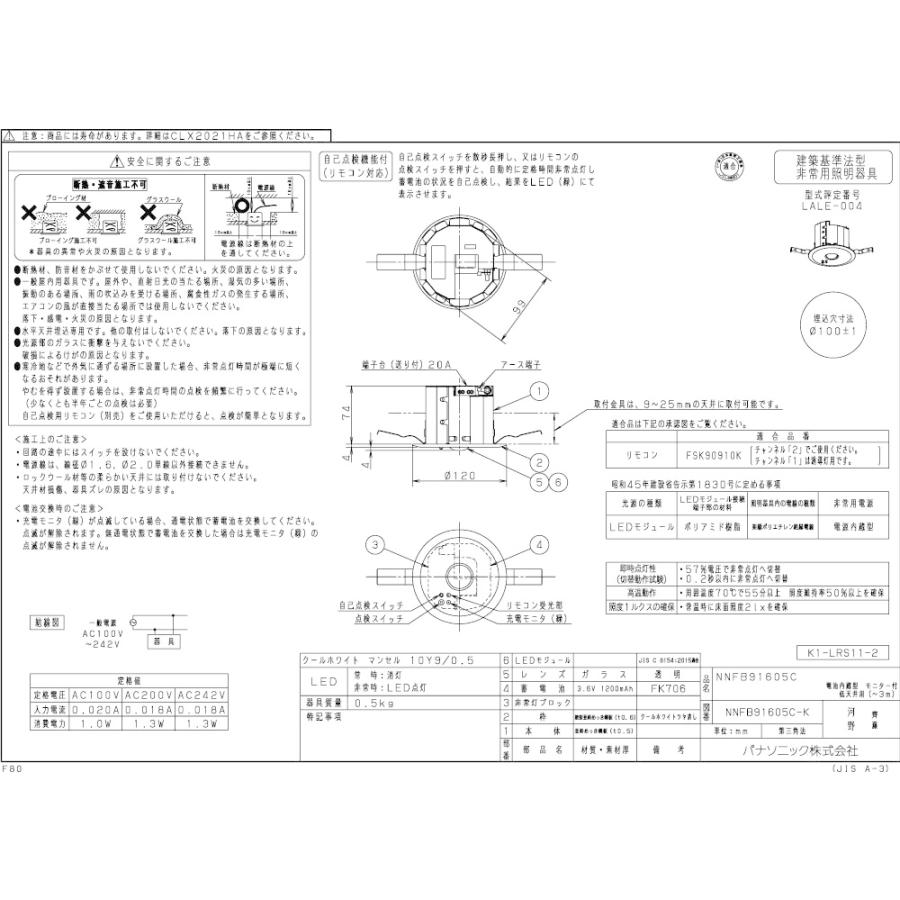 パナソニック NNFB91605C 天井埋込型 LED 非常用照明器具 一般型(30