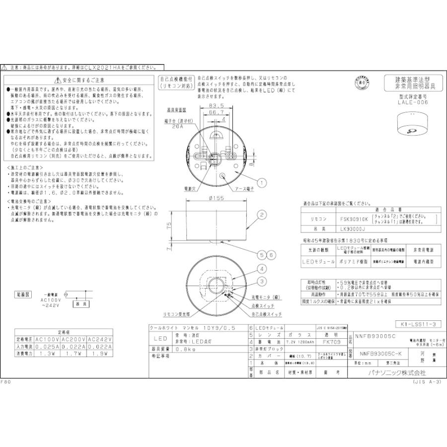 在庫あり】パナソニック NNFB93005C 天井直付型 LED(昼白色) 非常用