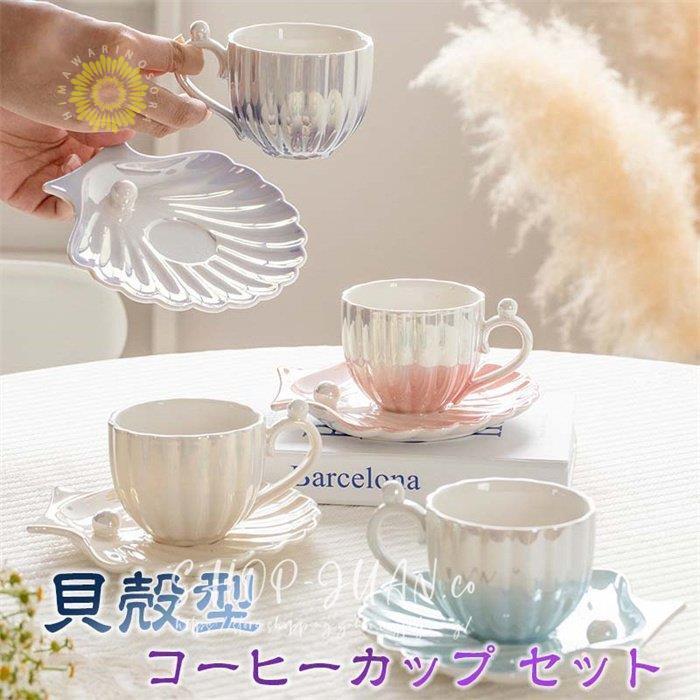 コーヒーカップ ティーカップ セット おしゃれ 貝殻型 北欧 セット かわいい ギフト 女性 男性 お誕生日 お礼 祝い お返し プレゼント Cre1211 クレーデレストア 通販 Yahoo ショッピング