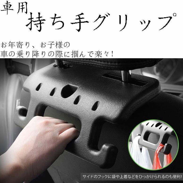 時間指定不可 車用 持ちてすり ヘッドレスト グリップ 吊革 補助 車載 車内 カー用品 安全 子供 年配 バリアフリー tronadores.com 時間指定不可 車用 持ちてすり ヘッドレスト グリップ 吊革 補助 車載 車内 カー用品 安全 子供 年配 バリアフリー tronadores.com