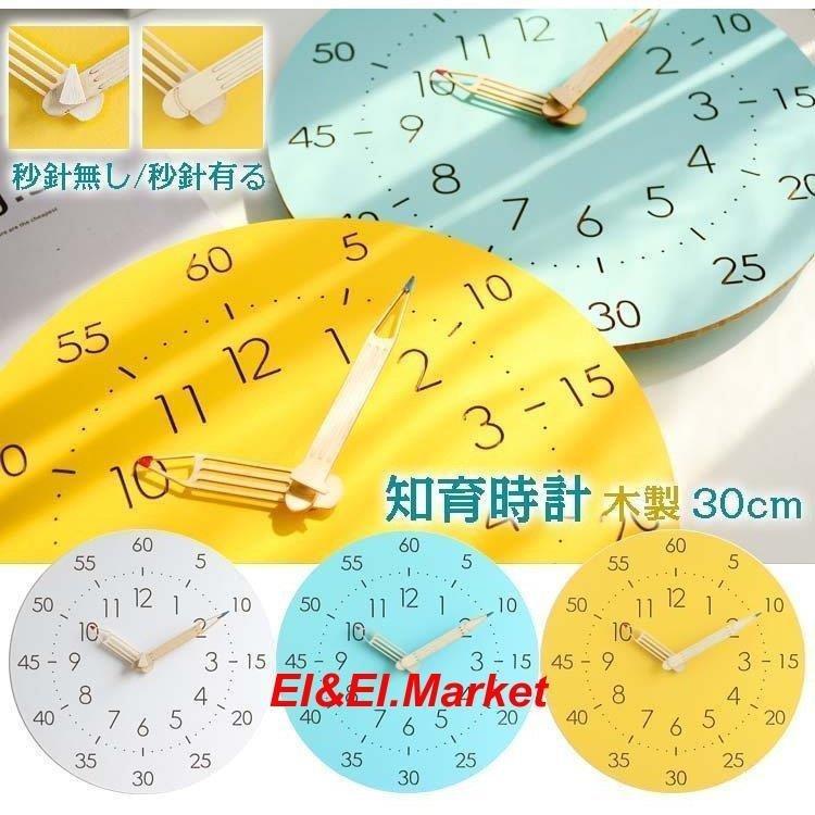 掛け時計 壁掛け 知育時計 学習時計 時間管理 教育グッズ 子供部屋 時計 おしゃれ ラウンド シンプル 静音防塵 連続秒針 大文字 アラビア数字 非電波 30cm Cre715 クレーデレストア 通販 Yahoo ショッピング