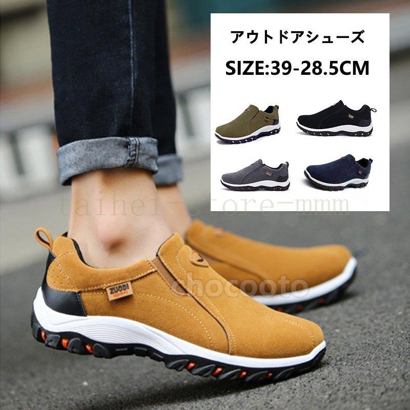 アウトドアシューズ メンズ ウォーキングシューズ ハイキングシューズ メンズ スリッポンハイキング 登山靴 靴 遠足 防水防滑 カジュアルシューズ 靴おしゃれ Cre719 クレーデレストア 通販 Yahoo ショッピング