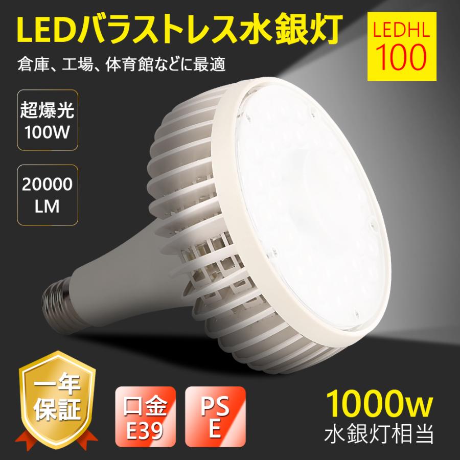 バラストレス水銀灯代替 ledバラストレス水銀灯代替用 100w e39口金 LED水銀灯 LEDビーム電球 バラストレス水銀ランプ 水銀投光器  【CE RoHS PSE認証】 :100w-pse-e39-20000lm:CREDIT問屋 - 通販 - Yahoo!ショッピング