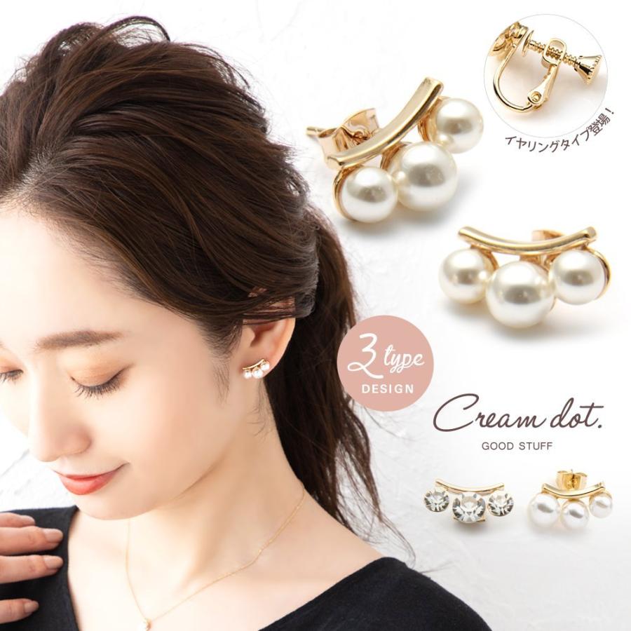 選べる3タイプ ピアス イヤリング レディース ブランド スタッドピアス ネジ式 キュービックジルコニア ビジュー パール ゆうパケット送料無料 Cream Dot 通販 Paypayモール