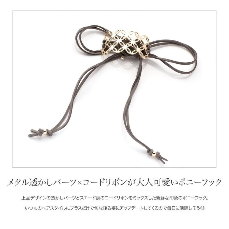 ポニーフック ヘアフック ヘアカフス ヘアゴム コードリボン 紐 スエード調 透かしモチーフ 大人 上品 エレガント | Cream dot. | 01