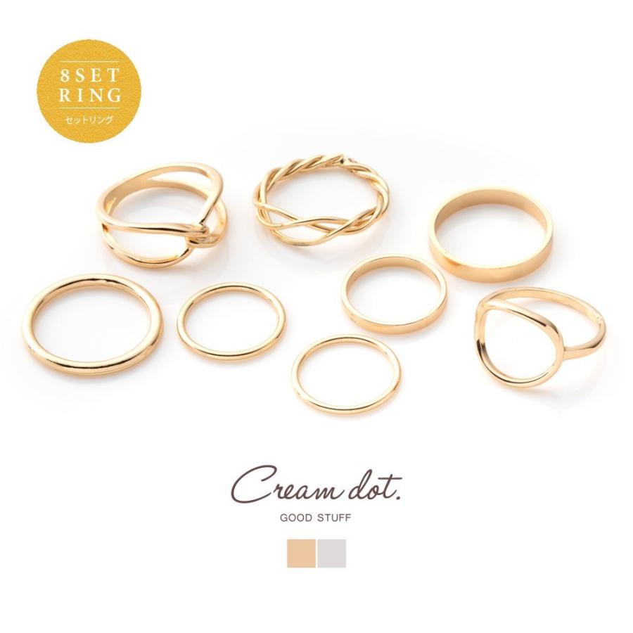 Cream dot. 8点セット リング 指輪 金属アレルギー 重ね付け ピンキー 