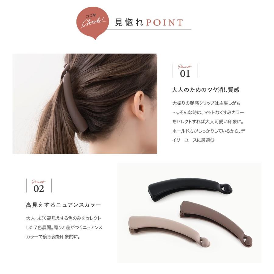 【全品送料無料⇒5月26日23：59迄】バナナクリップ 大きめ しっかり留まる ヘアクリップ 艶消し マット  大人 上品 エレガント｜creeam｜04