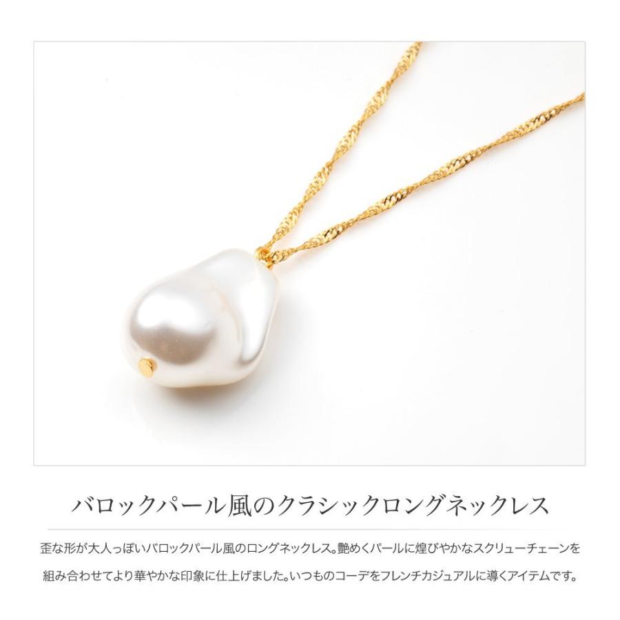 ネックレス ロングネックレス 金属アレルギー ニッケルフリー バロックパール風 変形 歪 大人 上品 エレガント ゆうパケット送料無料｜creeam｜02