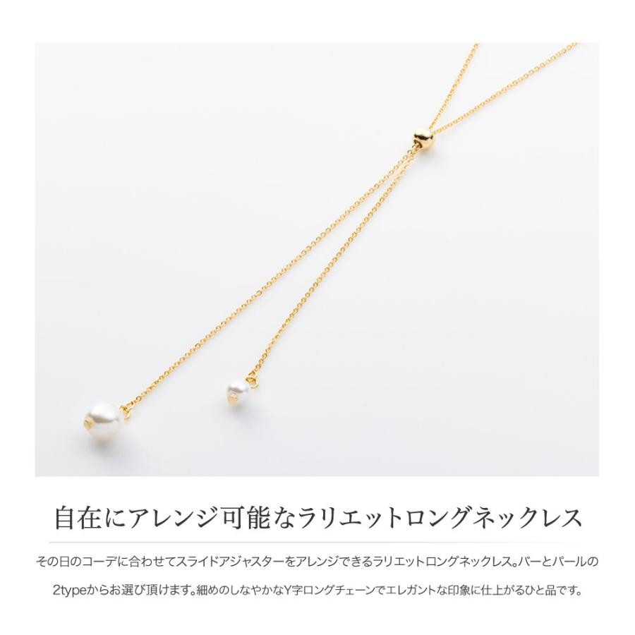 金属アレルギー対応 ラリエット ロングネックレス ニッケルフリー y字 メタルバー パール 細め 2タイプ 大人 華奢 | Cream dot. | 01