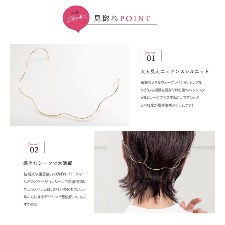 バックカチューシャ ヘアドレス ヘアアクセサリー メタル 細い 大人 上品 華奢 エレガント フェミニン 結婚式 ゆうパケット送料無料｜creeam｜03