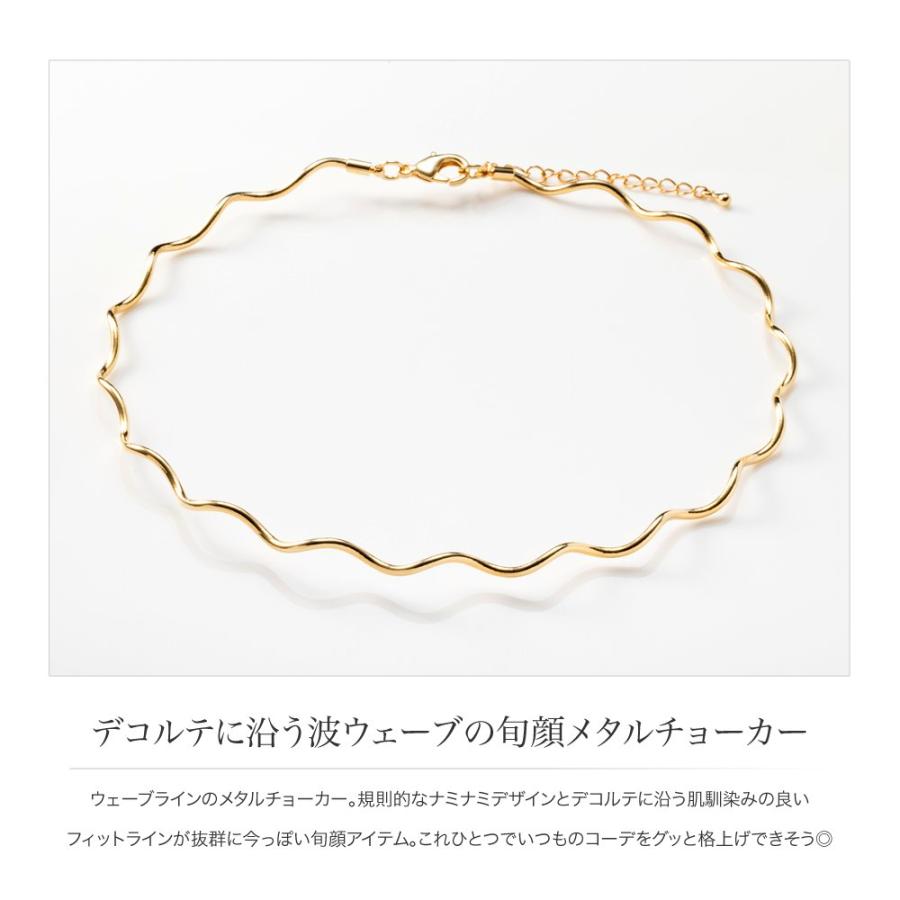 金属アレルギー対応 チョーカー ニッケルフリー 18kコーティング ウェーブ 波 メタル メタルチョーカー 華奢 outlet | Cream dot. | 01