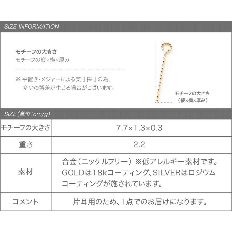 イヤーカフ 金属アレルギー ニッケルフリー 18kコーティング イヤリング 片耳用 チェーン メタルボール ロング ゆうパケットOK｜creeam｜07