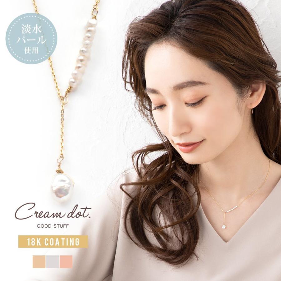 Cream dot.（クリームドット） 金属アレルギー対応 ネックレス 