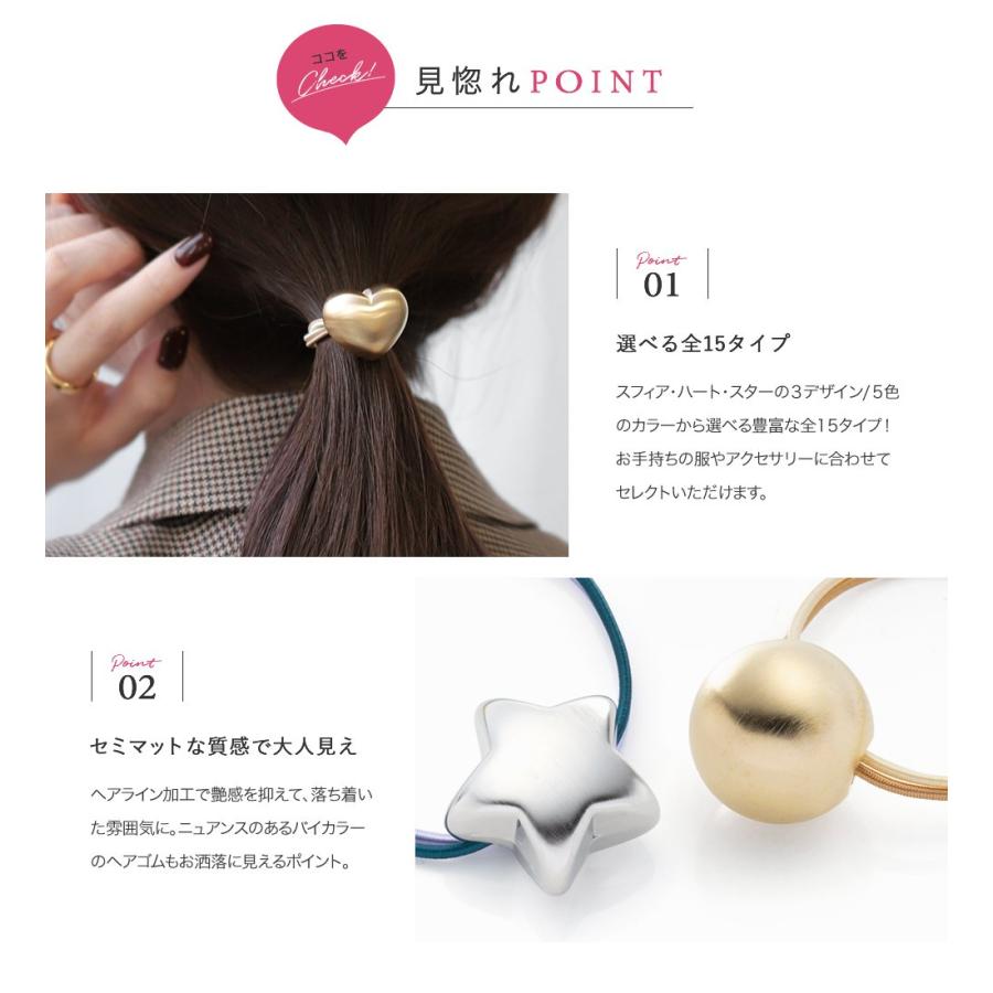 【全品送料無料⇒5月26日23：59迄】ヘアゴム 大人っぽい おしゃれ ヘアアクセサリー スフィア 球体 丸 ハート スター 星 outlet｜creeam｜03