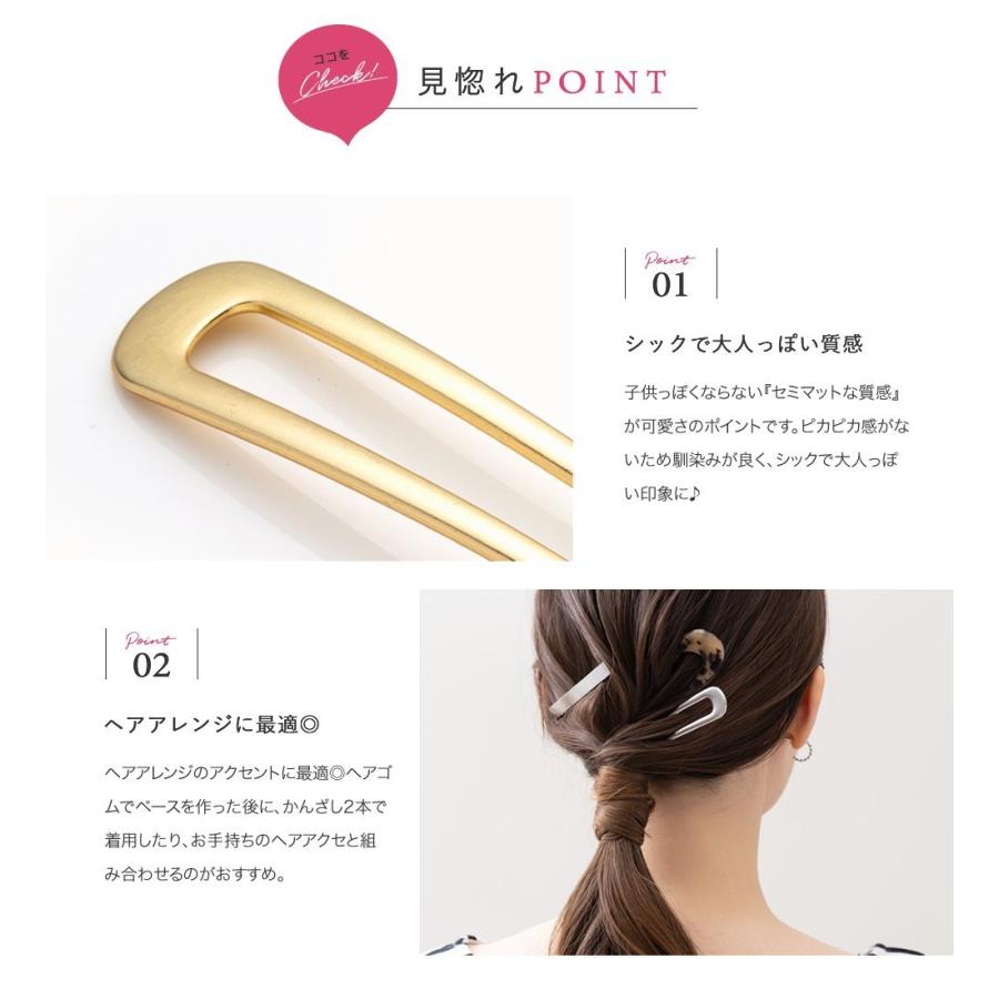 【全品送料無料⇒5月26日23：59迄】U字コーム かんざし ヘアピン おしゃれ 艶消し セミマット 差すだけ 大人 上品 エレガント｜creeam｜03