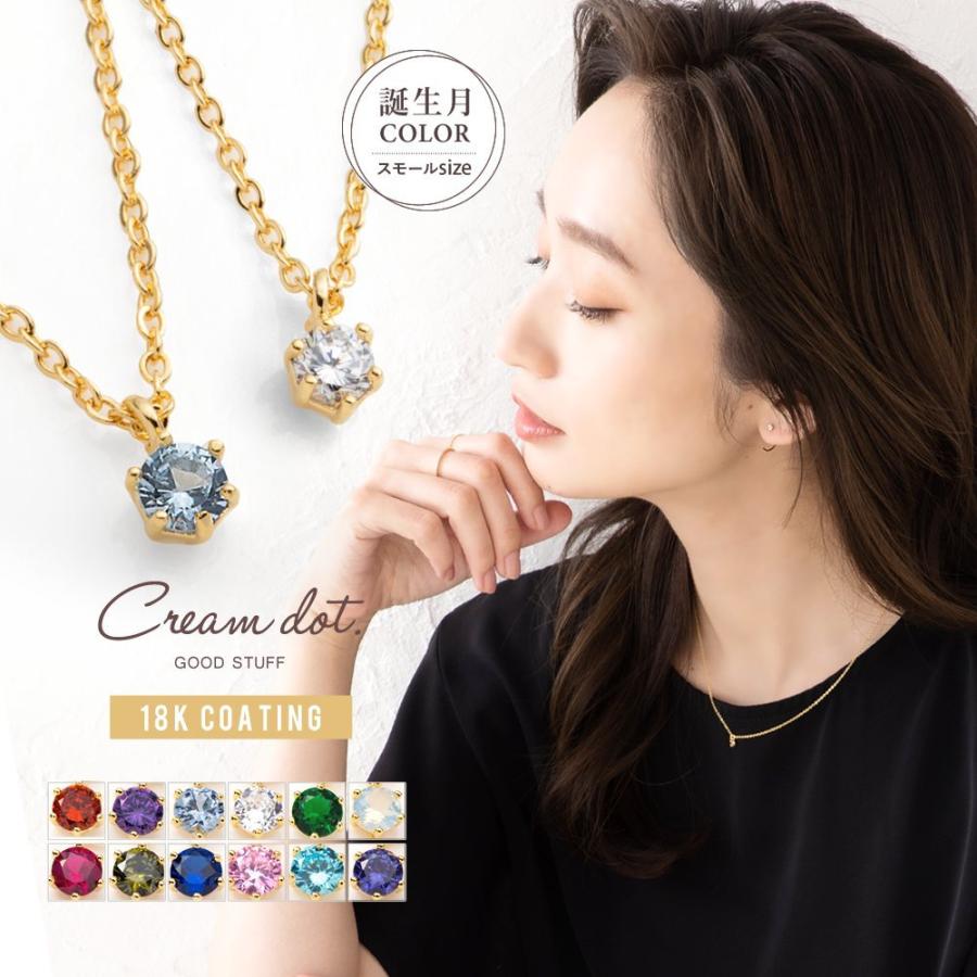 ネックレス 18kコーティング レディース 誕生月カラー 一粒ビジュー ショート 小ぶり ミニ 小さい 大人 上品 ゆうパケット送料無料 サイズ交換ｏｋ