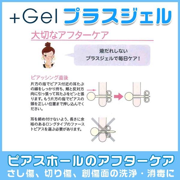 ピアッサー ケア用品 プラスジェル KS ピアスホールのアフターケアに +Gel 洗浄 消毒に｜creek-kobe｜03