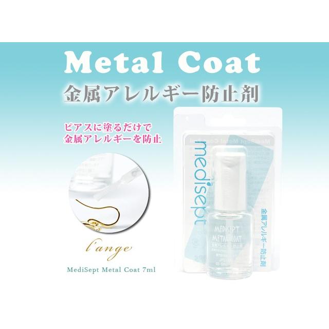 メタルコート 金属アレルギー用品 Jps ピアス イヤリング 防止液 ボディーピアス コーティング Mc ランジュ 通販 Yahoo ショッピング