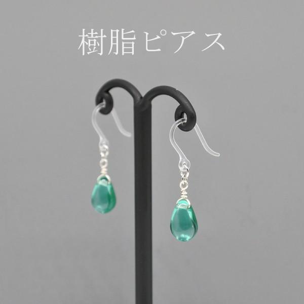 ピアス ティールグリーンの雫 純チタンピアス 樹脂ピアス 金属アレルギー対応 レディース ティアドロップ フックピアス 青緑 シルバーカラー :yh261-1:ランジュ - 通販 - Yahoo!ショッピング ピアス ティールグリーンの雫 純チタンピアス 樹脂ピアス 金属アレルギー対応 レディース ティアドロップ フックピアス 青緑 シルバーカラー :yh261-1:ランジュ - 通販 - Yahoo!ショッピング