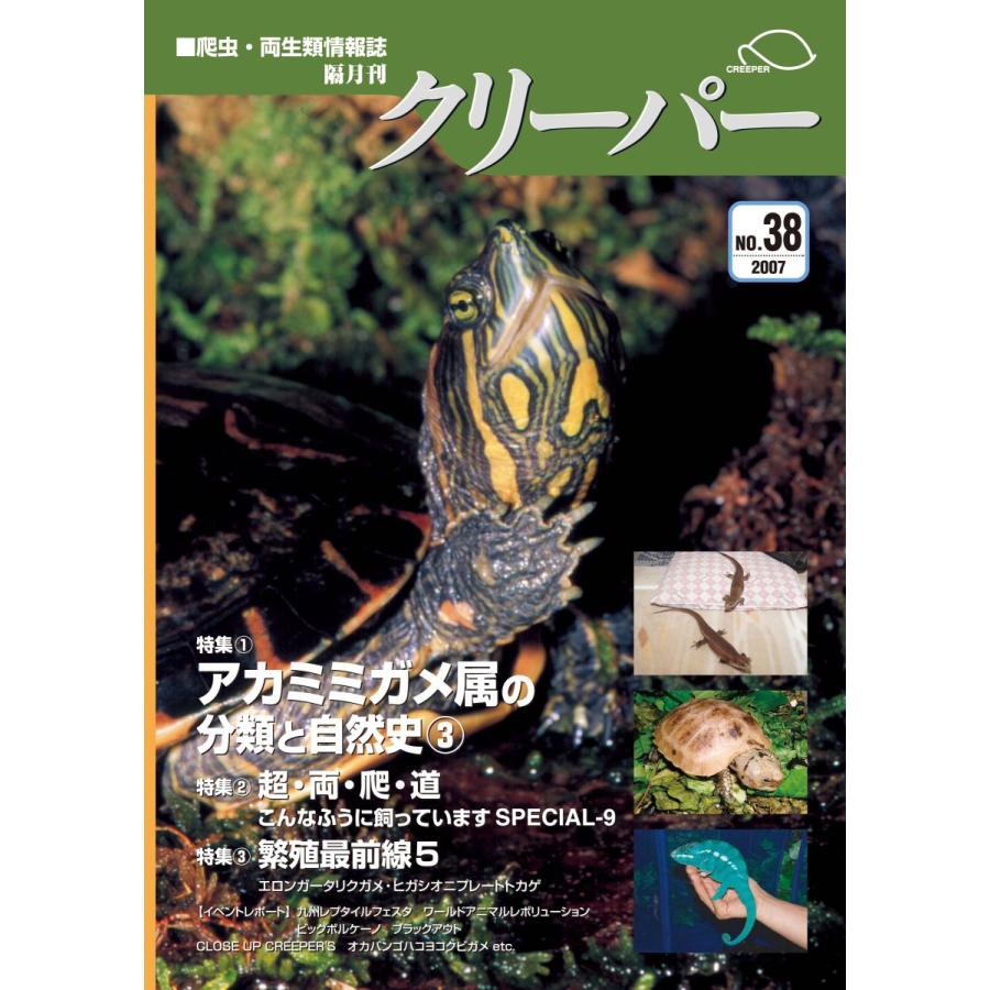クリーパー 2012年号 セット クリーパー38号 : クリーパー社 - 通販 - Yahoo!ショッピング