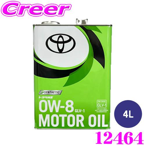 モーターオイル 0W-8 4L GLV-1 トヨタ 純正品 合成油 ハイブリッド車 省燃費車 エンジンオイル 12464 08880-14505 | 