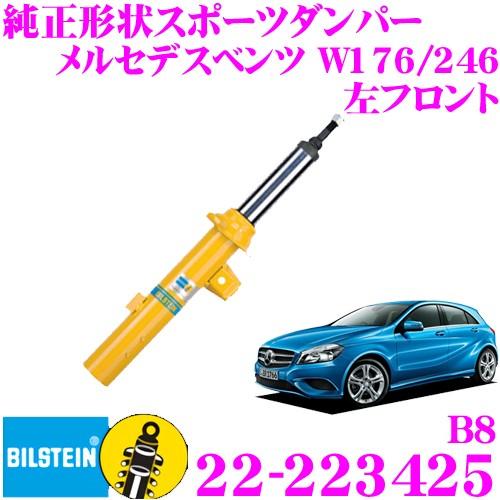 BILSTEIN - ビルシュタイン B8 22-223425 メルセデスベンツ W176 A位置づけ/W246 B位置づけ用 左向こう正面 足回り、サスペンション-自動車