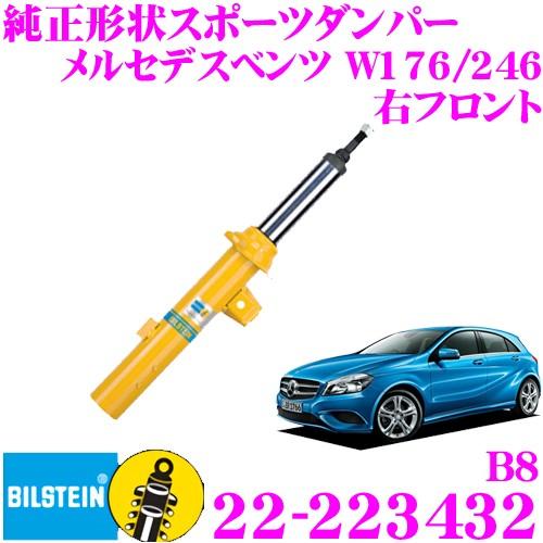 ーたかー ビルシュタイン B8 ショックアブソーバー 1台分 Aクラス W176