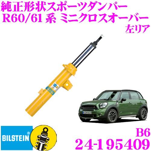 BILSTEIN ビルシュタイン B6 24-195409 BMW R60系 R61系 MINI