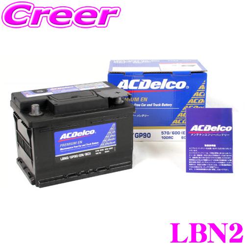 ACDelco AC DELCO 欧州車用バッテリー LBN2 : クレール