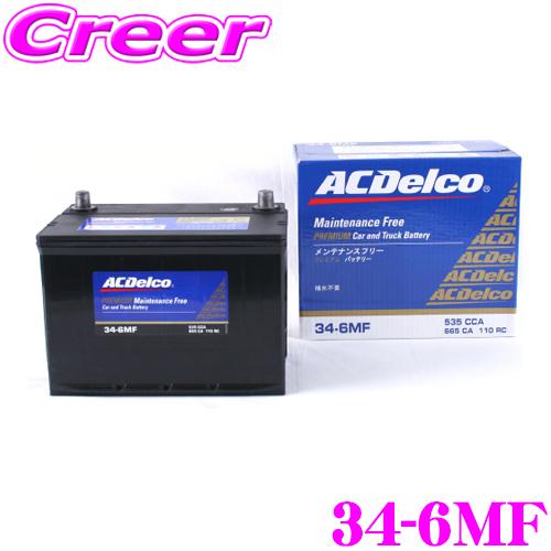 ACDelco アメリカ車用バッテリー 34-6MF ビュイック/クライスラー