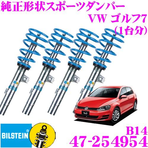 ビルシュタイン BILSTEIN B14 47-254954 フォルクスワーゲン H21/4〜 1.2L DCC無し ゴルフ7用 車両1台分セット｜creer-net