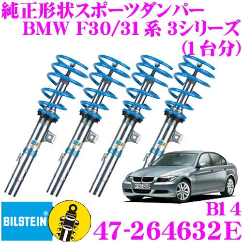  F30.20 サスペンションキット 2012年製ビルシュタイン　正月価格 車用サスペンション f30 ビルシュタイン」の人気商品一覧 | 安い商品を