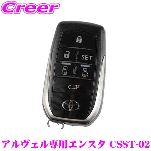 純正キーでエンジンスタート リモコンなし トヨタ 30系 アルファード ヴェルファイア Mc前 専用 エンジンスターター Csst 02 クレールオンラインショップ 通販 Paypayモール
