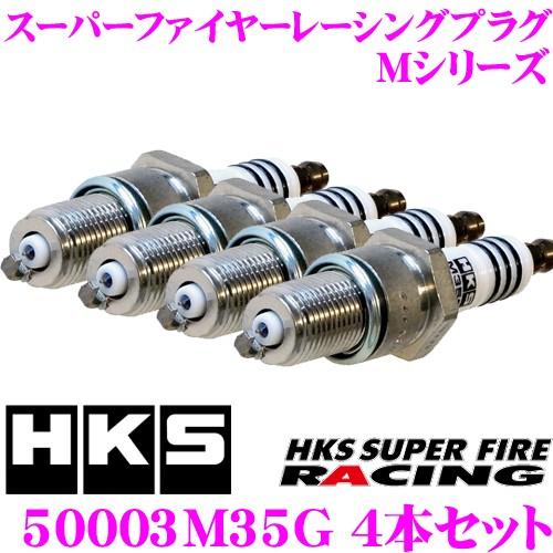 HKS スパークプラグ 50003-M35G 4本セット スーパーファイヤーレーシングM