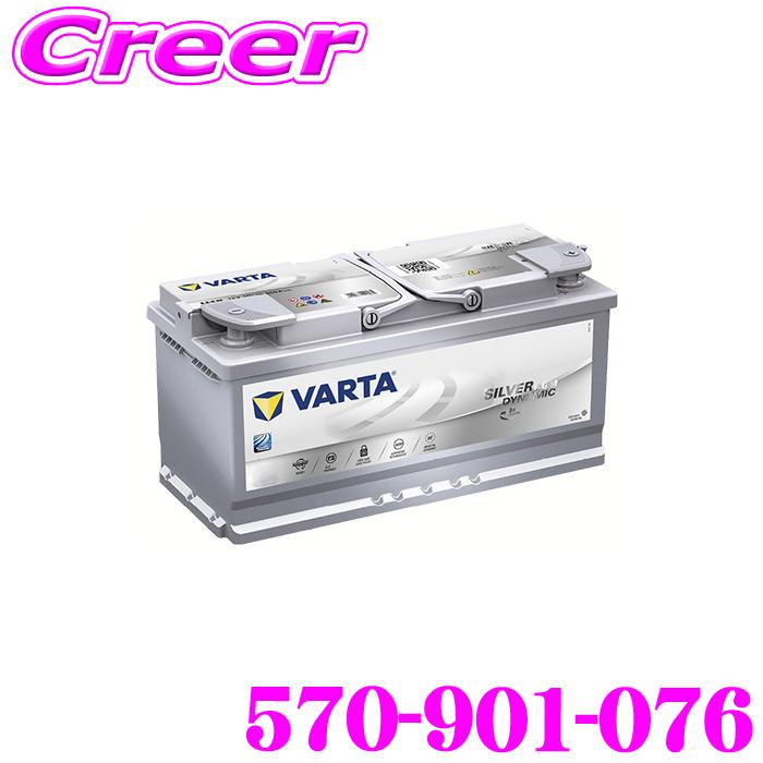 VARTA バルタ（ファルタ） 570-901-076 シルバーダイナミック AGM 欧州