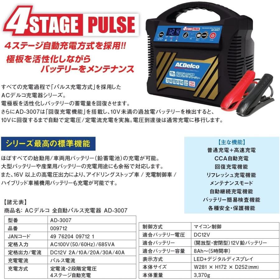 ACDelco 【在庫あり即納!!】ACデルコ AD-3007 バッテリー充電器 ACDelco 【在庫あり即納!!】ACデルコ AD-3007 バッテリー充電器