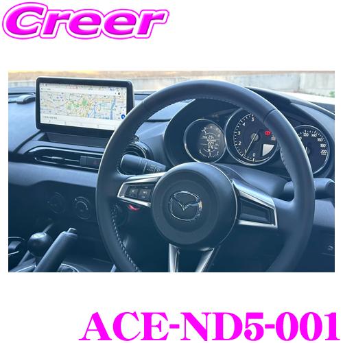 ACE 10.25インチ ディスプレイオーディオ ACE-ND5-001 ND5RC