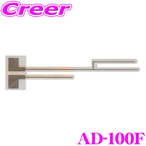 ArcHill AD-100F ワンセグ / フルセグ / 地デジ用 カッティングフィルムアンテナ | アークヒル