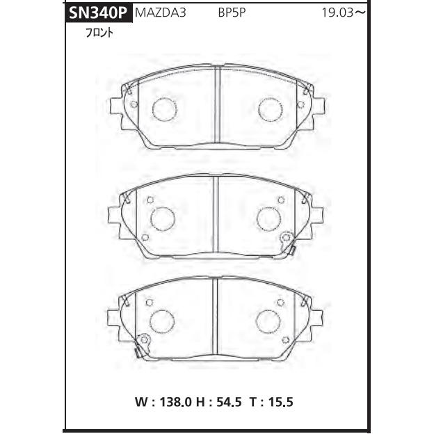 ADVICS SN340P ブレーキパッド フロント用 BP系 MAZDA3 アドヴィックス SNシリーズ 純正交換 マツダ_1