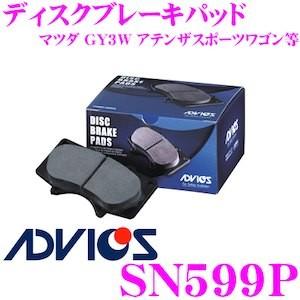 ADVICS アドヴィックス SN599P ブレーキパッド フロント用 マツダ GY3W アテンザスポーツワゴン等