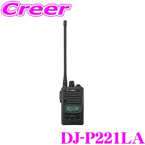 ALINCO アルインコ DJ-P221LA 47ch 中継対応 防浸型 特定小電力