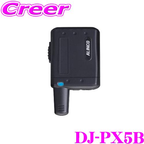 アルインコ DJ-PX5B ブラック 特定小電力トランシーバー ラペルトーク 全47チャンネル グループトーク50トーン対応 超小型 | ALINCO